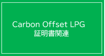 Carbonoffset@LPG